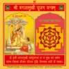 Shri Baglamukhi Pujan Yantra