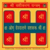 Shri Vashikaran Yantra