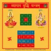 Shri Vyapar Vridhi Yantra